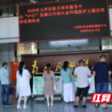 大祥区机关事务服务中心开展“生态环境保护”主题宣传和实践活动