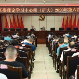 北塔区理论学习中心组 （扩大）第六次集中学习