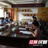 刘贻银调度芙蓉学校筹建工作