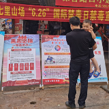 邵阳县七里山场开展禁毒拒毒宣传活动