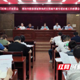 邵阳市医疗保障局召开医疗保障领域聚焦民生保障开展专项治理部署会议