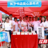 邵阳市新华书店2020年爱心送考再起航