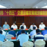 谋划“十四五” 邵阳交通这样布局……