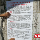 新邵县市场监管局开展市场主体登记事项及公示信息检查