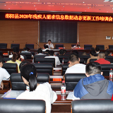 邵阳县启动残疾人基本服务状况和需求信息调查