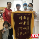 邵阳市第二人民医院：精准治疗暖人心，锦旗凝聚医患情