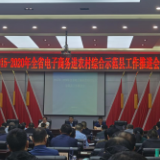 湖南省召开电子商务进农村综合示范县工作推进会 新宁县获评“优秀”