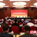 邵阳市商标品牌战略推进暨“邵阳红”区域公用品牌培育运用保护培训会举行