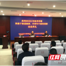武冈市委党校2021年秋季学期科干班、中青班结业典礼举行