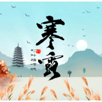 时小刻说节气丨娟娟寒露中 静看秋意渐浓