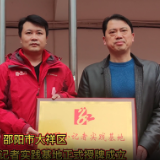 视频 | 邵阳：滑石小学红网小记者实践基地授牌成立