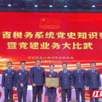 再创佳绩！邵阳税务党史知识竞赛成绩斐然