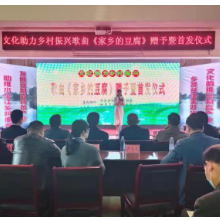 歌曲唱响特色产业 邵东市政协助力乡村振兴
