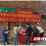 大祥区雨溪街道开展务工人员返乡(外出)禁毒宣传活动