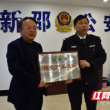 喜讯！新邵县公安局工会委员会荣获邵阳市模范职工之家