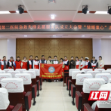 邵阳学院附属第二医院成立急救先锋志愿服务队