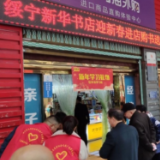 翰墨飘香迎新春 书香墨韵展牛年 ——绥宁县新华书店开展“迎新春购书送对联活动”