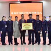 武冈市税务局荣获“湖南省巾帼文明岗”授牌