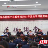 绥宁税务：党史学习教育开局跑出“加速度”