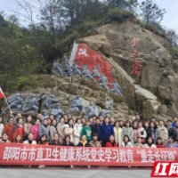 邵阳市卫健委：重走长征路 永葆党员本色