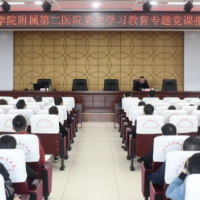 邵阳学院附属第二医院举办党史学习教育专题党课报告会