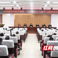 邵阳学院附属第二医院召开党史学习教育动员大会