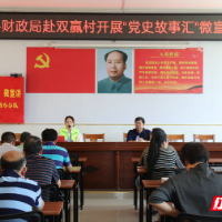 隆回县财政局：重温党史 共商乡村振兴良策