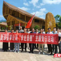 新邵县审计局开展“学史崇德”教育