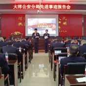 大祥公安：学习百年党史 推进教育整顿