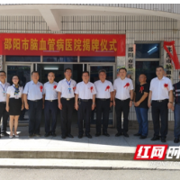邵阳市第二人民医院成功挂牌邵阳市脑血管病医院