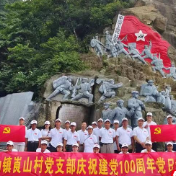 新宁县崀山镇:重走长征路 党史学习“在路上”