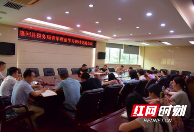 隆回税务：开展青年学习  碰撞思想火花