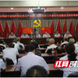 新宁县税务局召开庆祝中国共产党成立100周年暨“两优一先”表彰大会