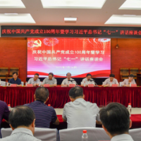 邵阳学院举行庆祝中国共产党成立100周年暨学习习近平总书记“七一”讲话座谈会