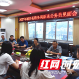 城步苗族自治县税务局召开2021年新进公务员见面会