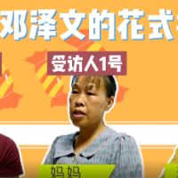 奥运家属说 | 邵阳小将邓泽文：原来你是这样的“小棉袄”