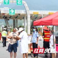 新邵：严守高速路口 把牢疫情防控“第一关”