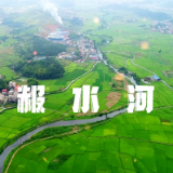 空中俯瞰有“范”河湖系列⑥ | 邵阳赧水武冈段
