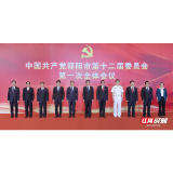 新一届邵阳市委领导班子选举产生