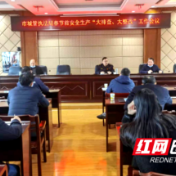 邵阳市城管执法局召开春节前安全生产“大排查、大整改”工作会议