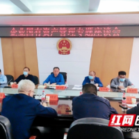 邵阳市人大常委会召开企业国有资产管理专题座谈会