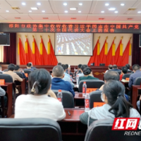 邵阳市政协机关集中学习讨论中国共产党第二十次全国代表大会上的报告
