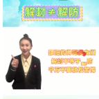 视频丨解封≠解防 这些事项要牢记！ 