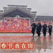 邵阳公安圆满完成春节安保任务