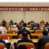 视频丨全方位推进邵阳市文旅广体事业高质量发展