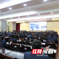 新邵县税务局召开2022年度党风廉政建设和反腐败工作会议