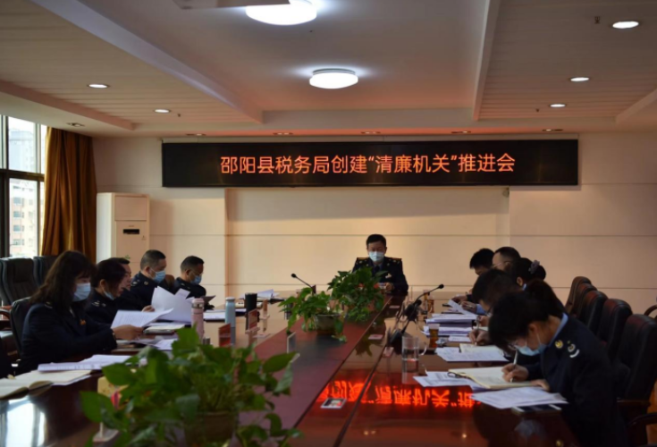以清为美 以廉为荣——邵阳县税务局推进清廉机关建设