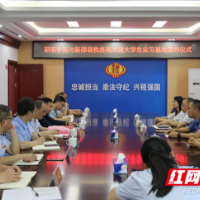 新邵税务:与邵阳学院共建大学生实习基地