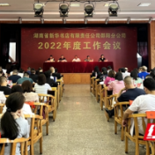 蓝图绘就风正劲 乘风破浪开新局 邵阳市新华书店召开2022年度工作会议