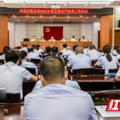 双清税务：召开全面从严治党工作暨警示教育大会